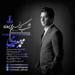 دانلود آهنگ محمد معتمدی شب که نسیم می وزد